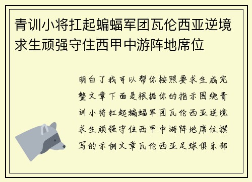 青训小将扛起蝙蝠军团瓦伦西亚逆境求生顽强守住西甲中游阵地席位