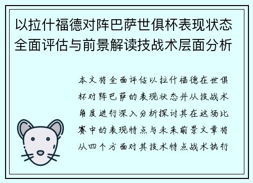 以拉什福德对阵巴萨世俱杯表现状态全面评估与前景解读技战术层面分析 以拉什福德对阵巴萨世俱杯表现状态全面评估与前景解读技战术层面分析