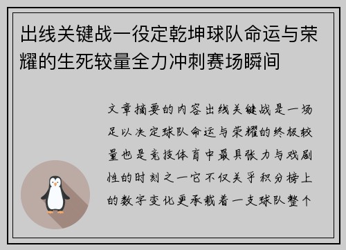 出线关键战一役定乾坤球队命运与荣耀的生死较量全力冲刺赛场瞬间