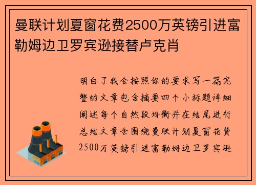 曼联计划夏窗花费2500万英镑引进富勒姆边卫罗宾逊接替卢克肖 曼联计划夏窗花费2500万英镑引进富勒姆边卫罗宾逊接替卢克肖