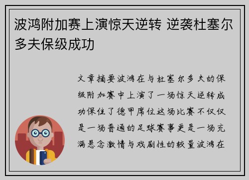 波鸿附加赛上演惊天逆转 逆袭杜塞尔多夫保级成功 波鸿附加赛上演惊天逆转 逆袭杜塞尔多夫保级成功