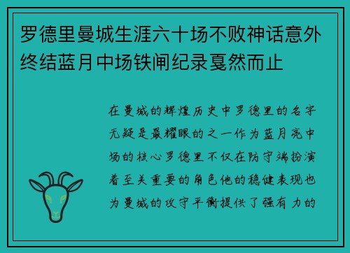 罗德里曼城生涯六十场不败神话意外终结蓝月中场铁闸纪录戛然而止 罗德里曼城生涯六十场不败神话意外终结蓝月中场铁闸纪录戛然而止