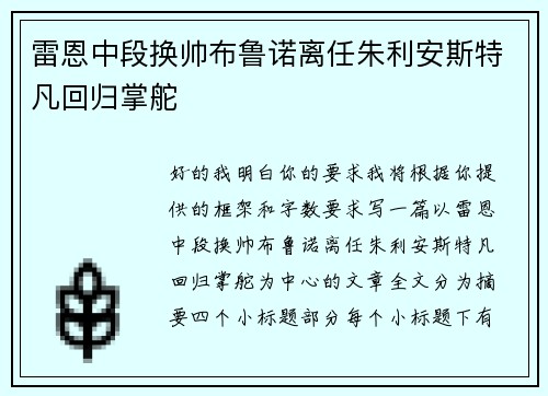 雷恩中段换帅布鲁诺离任朱利安斯特凡回归掌舵 雷恩中段换帅布鲁诺离任朱利安斯特凡回归掌舵
